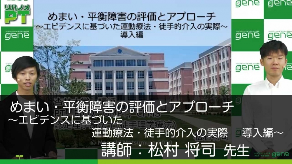 めまい・平衡障害の評価とアプローチ~エビデンスに基づいた運動療法・徒手的介入の実際 導入編~