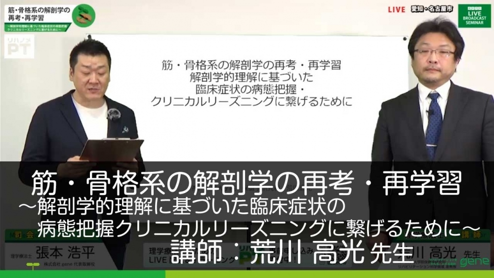 筋・骨格系の解剖学の再考・再学習~解剖学的理解に基づいた臨床症状の病態把握クリニカルリーズニングに繋げるために~
