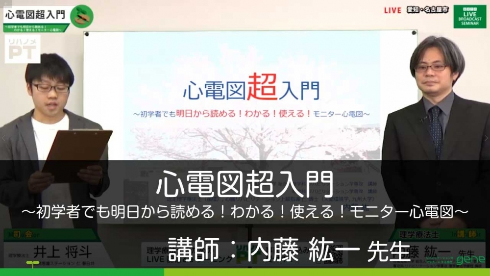 心電図超入門～初学者でも明日から読める！わかる！使える！... | 配信