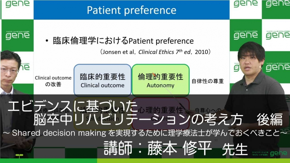 【後編】エビデンスに基づいた脳卒中リハビリテーションの考え方~Shared decision makingを実現するために理学療法士が学んでおくべきこと~