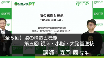 【5-5】脳の構造と機能 第5回 各論(4) 視床・小脳・大脳基底核