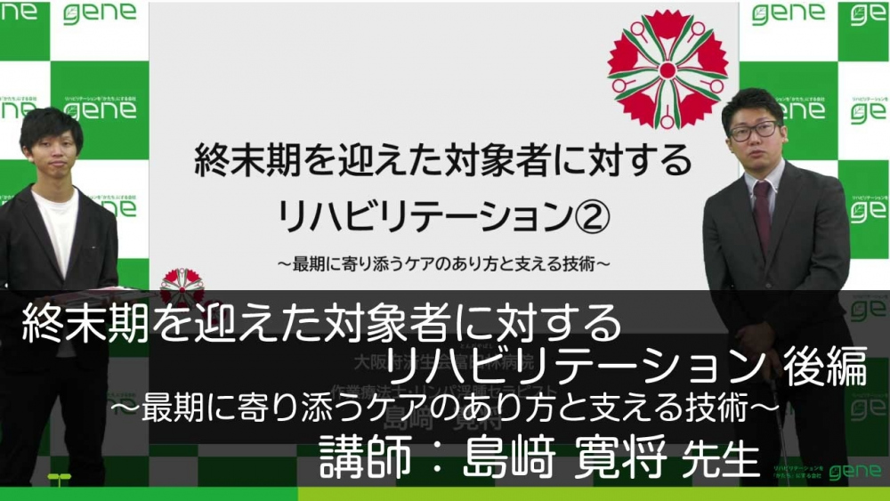 【後編】終末期を迎えた対象者に対するリハビリテーション