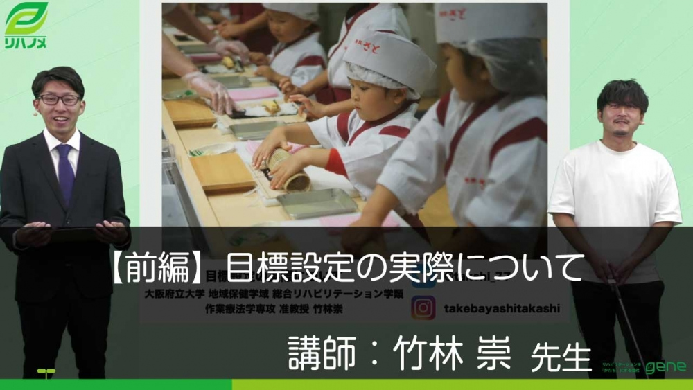 【前編】目標設定の実際について