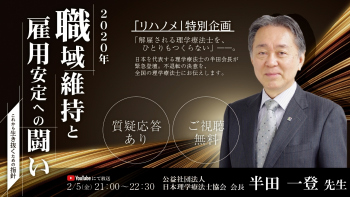 【2021/02/05配信】2020年 職域維持と雇用安定への闘い