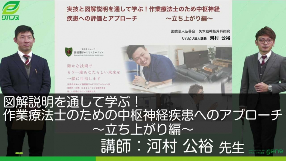 【2-2】図解説明を通して学ぶ!作業療法士のための中枢神経疾患へのアプローチ~立ち上がり編~