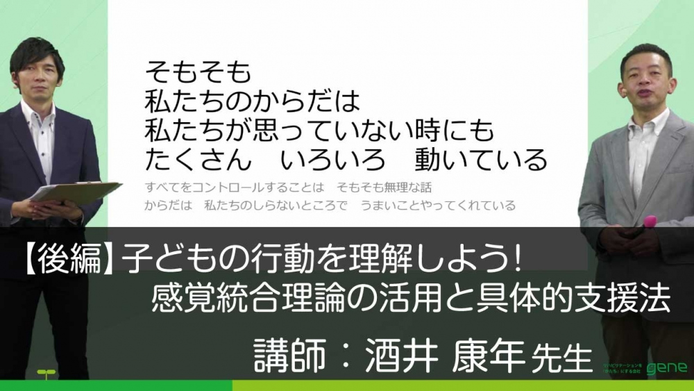 【後編】子どもの行動を理解しよう!感覚統合理論の活用と具体的支援法
