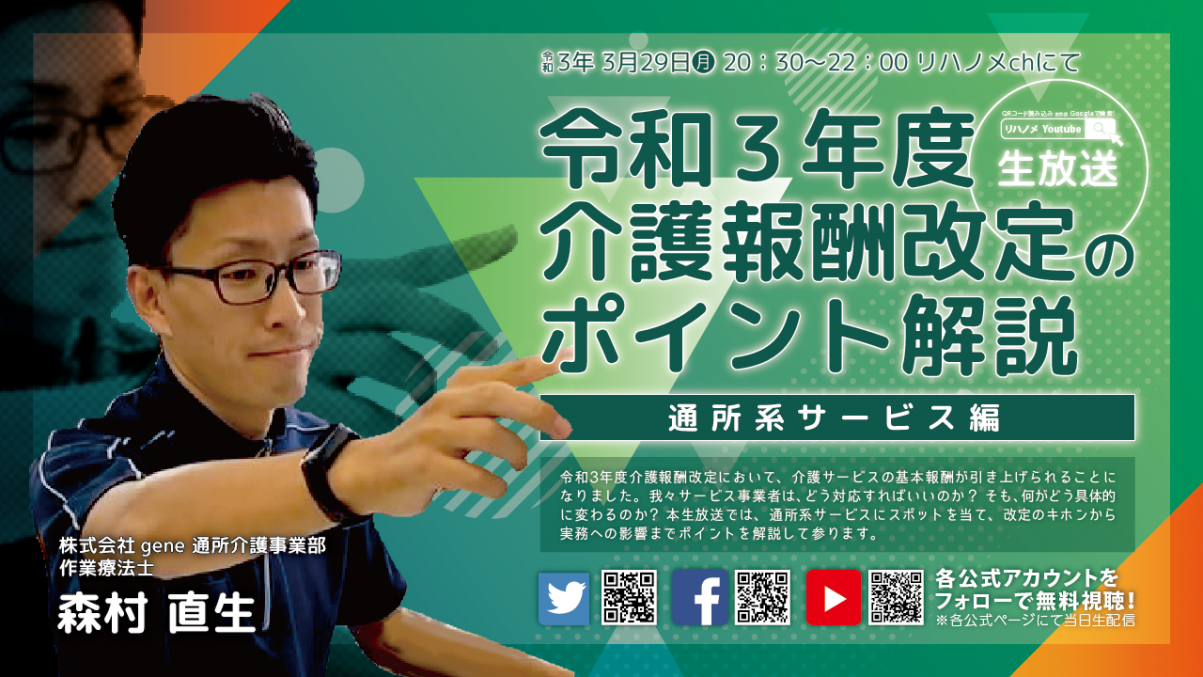 リハノメ | [株式会社gene]コメディカル向けセミナーと介護保険