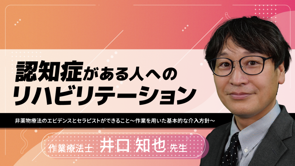 認知症がある人へのリハビリテーション~非薬物療法のエビデンスとセラピストができること~作業を用いた基本的な介入方針