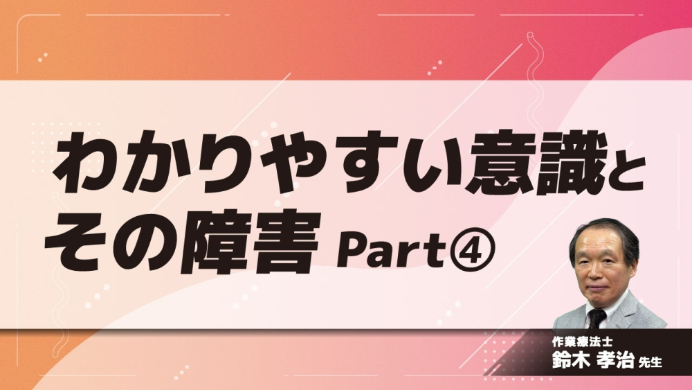 わかりやすい意識とその障害 Part④意識障害の評価法