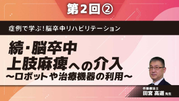 症例で学ぶ!脳卒中リハビリテーション 【第2回】続・脳卒中上肢麻痺への介入~ロボットや治療機器の利用~ Part②機器の紹介:MELTz手指運動リハビリテーションシステム