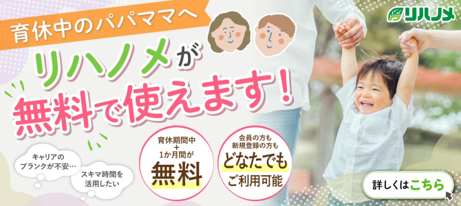 【お知らせ】「育休・復職応援制度」のご案内