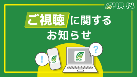 動画配信終了のお知らせ