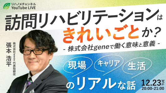 12/23（火）20時～ライブ配信のお知らせ