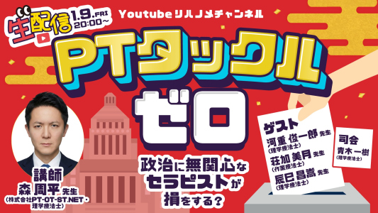 1/9（金）20時～ライブ配信のお知らせ