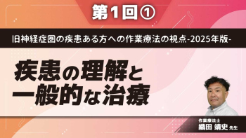 旧神経症圏の疾患ある方への作業療法の視点-2025年版- 【第1回】疾患の理解と一般的な治療 Part①神経症という考え方/ICD-11による診断基準
