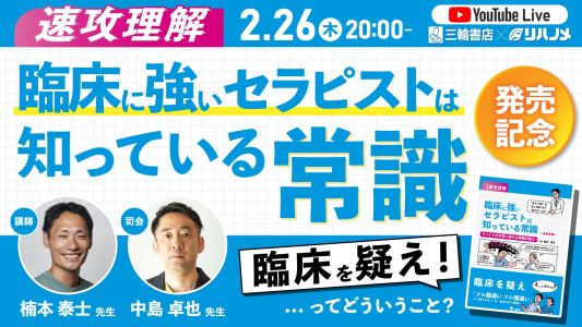 2/26（木）20時～ライブ配信のお知らせ