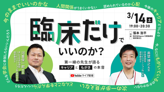 【お悩み大募集！】3/14（土）19時～ライブ配信のお知らせ