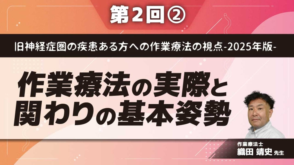 旧神経症圏の疾患ある方への作業療法の視点-2025年版- 【第2回】作業療法の実際と関わりの基本姿勢 Part②作業療法の実際（不安症・強迫症を中心に）II
