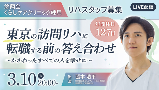 3/10（火）20時～ライブ配信のお知らせ