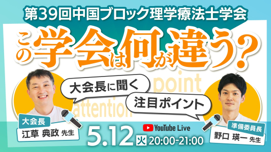 5/12（火）20時～ライブ配信のお知らせ