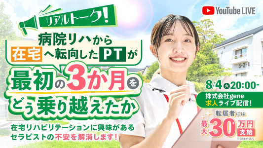 8/4（火）20時～ライブ配信のお知らせ ※配信日が変更になりました