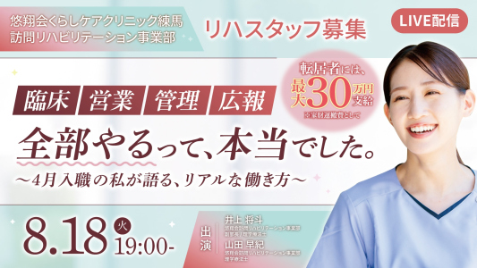 8/18（火）19時～ライブ配信のお知らせ
