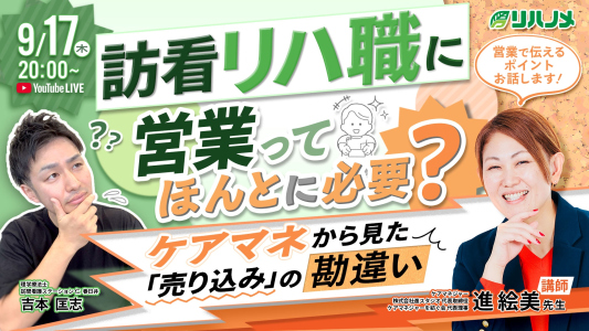 9/17（木）20時～ライブ配信のお知らせ