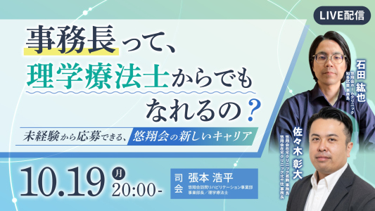 10/19（月）20時～ライブ配信のお知らせ