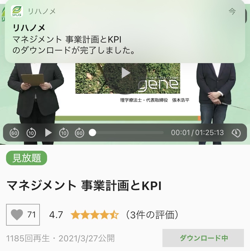 リハノメ 株式会社gene コメディカル向けセミナーと介護保険事業 出版事業