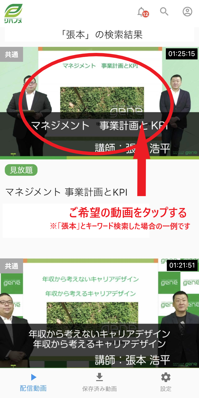 アプリ よくあるご質問 動画がダウンロードできない 新着情報 リハノメ 株式会社gene コメディカル向けセミナーと介護保険事業 出版事業