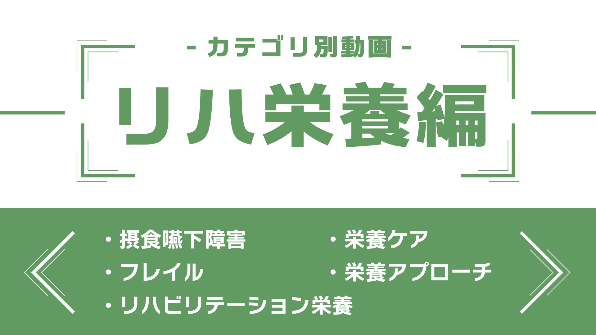 カテゴリ2-8