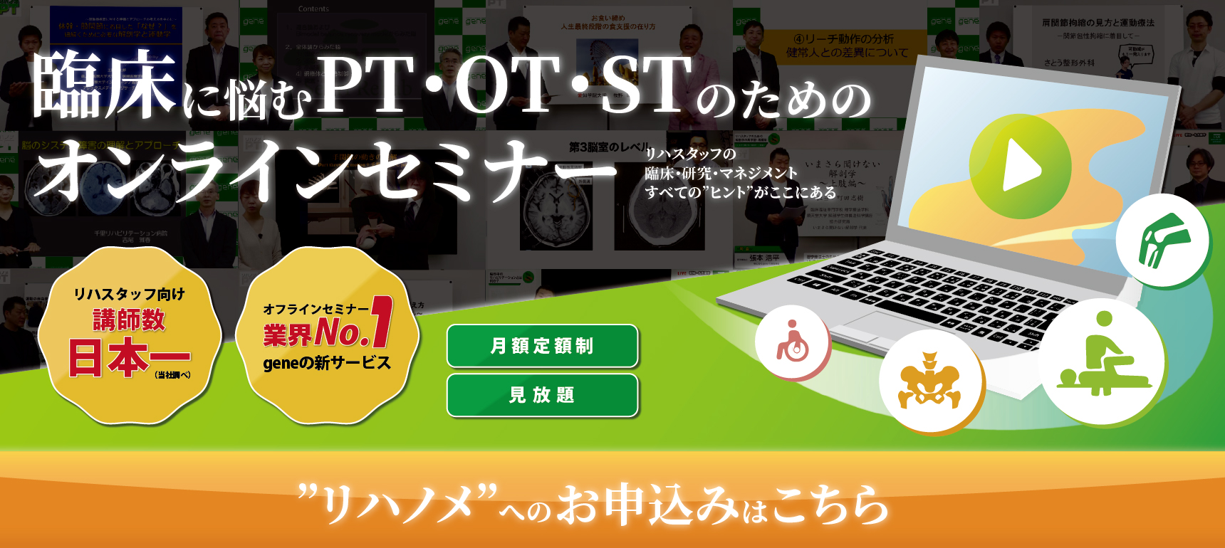 リハノメ 株式会社gene コメディカル向けセミナーと介護保険事業 出版事業 リハノメ 株式会社gene コメディカル向けセミナーと介護保険事業 出版事業